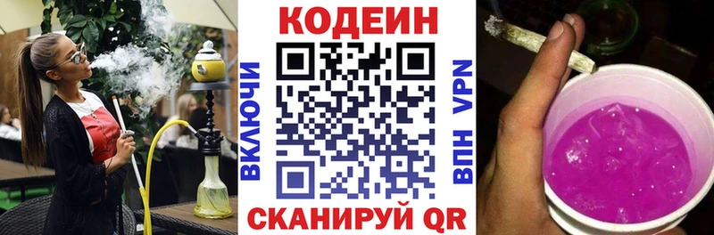 Кодеин напиток Lean (лин)  Новое Девяткино 